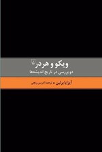 تصویر جلد کتاب ویکو و هردر