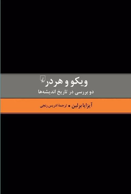 تصویر جلد کتاب ویکو و هردر