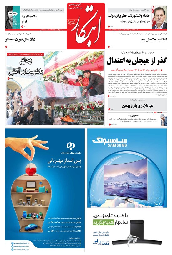 تصویر جلد کتاب ابتکار - ۱۲ بهمن ۱۳۹۵