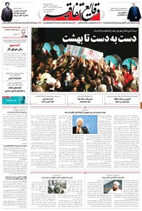 تصویر جلد کتاب وقایع اتفاقیه - ۱۳۹۵/۱۱/۱۲
