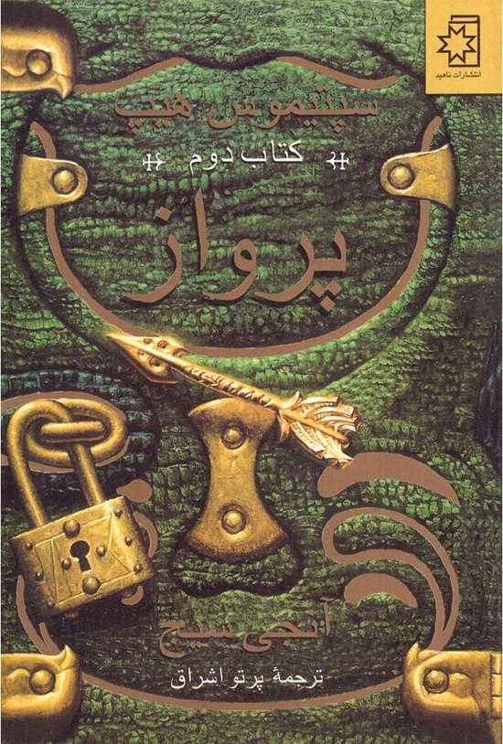 تصویر جلد کتاب پرواز
