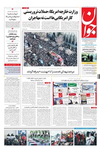 تصویر جلد کتاب جوان - سهشنبه ۱۲ بهمن ۱۳۹۵