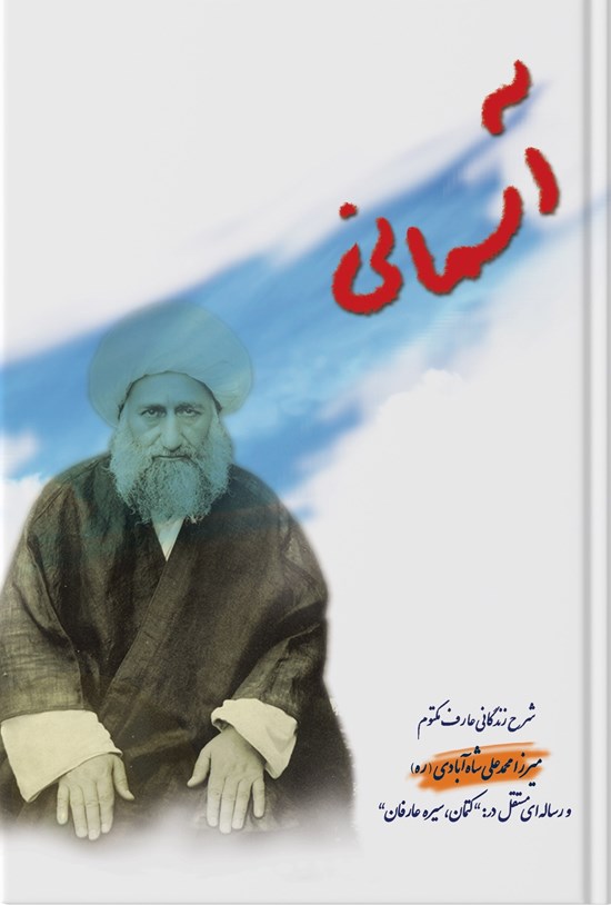 تصویر جلد کتاب آسمانی