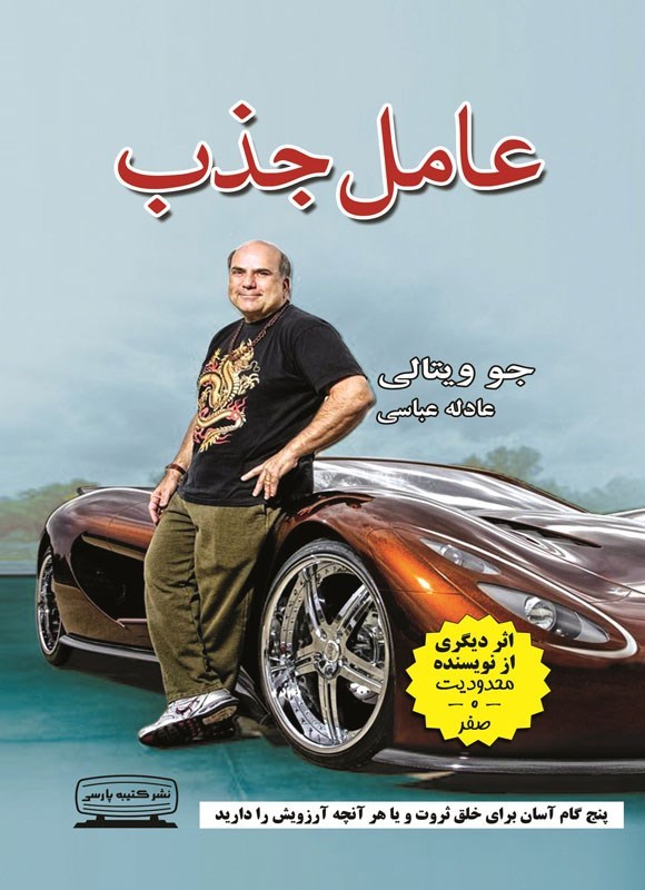 تصویر جلد کتاب عامل جذب