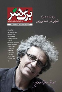 تصویر جلد کتاب دوماهنامه برگ هنر ـ شماره ۱۰ ـ آذر و دی ۹۵