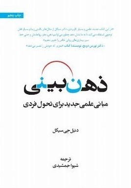 تصویر جلد کتاب ذهن بینی