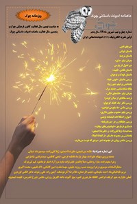 تصویر جلد کتاب ماهنامه چوک ـ شماره ۴۹ ـ شهریور۹۳