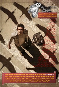 تصویر جلد کتاب ماهنامه چوک ـ شماره ۴۸ ـ مرداد ۹۳