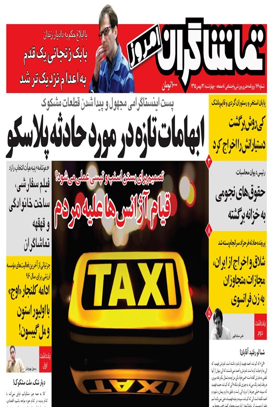 تصویر جلد کتاب تماشاگران امروز ـ ۱۳ بهمن ۹۵