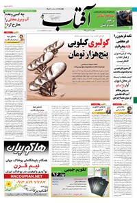 تصویر جلد کتاب آفتاب یزد - ۱۳ بهمن ۱۳۹۵