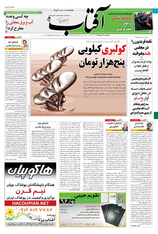 تصویر جلد کتاب آفتاب یزد - ۱۳ بهمن ۱۳۹۵