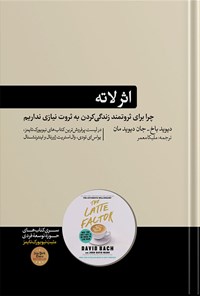 کتاب اثر لاته اثر دیوید باخ