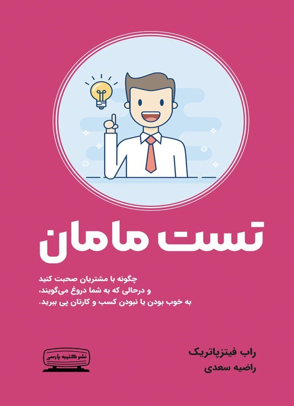 تصویر جلد کتاب تست مامان