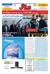 تصویر جلد کتاب ابرار ورزشی - ۱۳۹۵/۱۱/۱۳