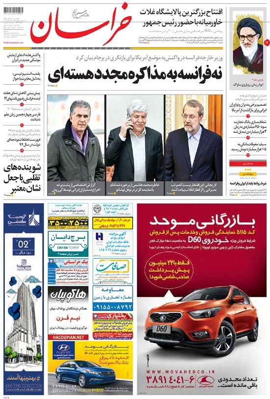تصویر جلد کتاب خراسان - ۱۳۹۵ چهارشنبه ۱۳ بهمن