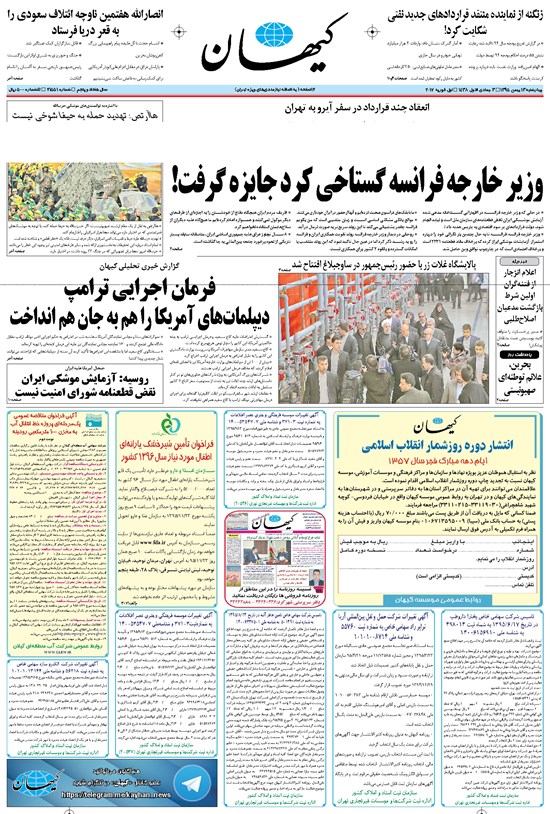 تصویر جلد کتاب کیهان - چهارشنبه ۱۳ بهمن ۱۳۹۵