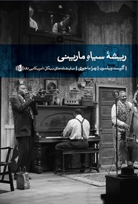 تصویر جلد کتاب ریشه سیاه مارینی