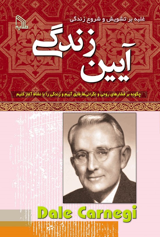 تصویر جلد کتاب آیین زندگی