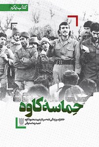تصویر جلد کتاب حماسه کاوه