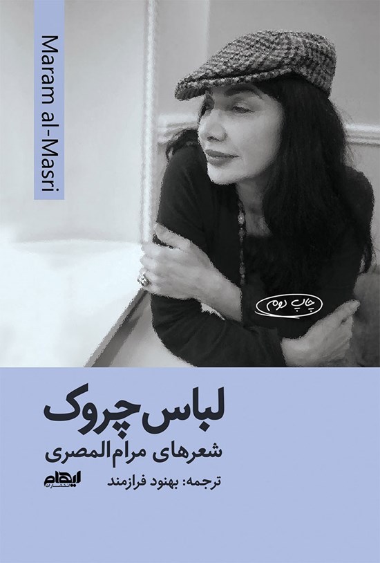 تصویر جلد کتاب لباس چروک
