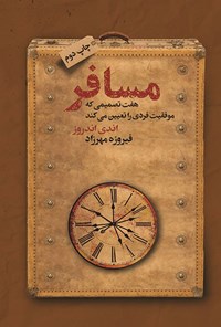 تصویر جلد کتاب مسافر