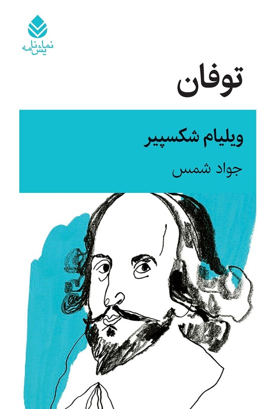 تصویر جلد کتاب توفان