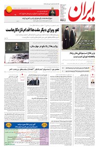 تصویر جلد کتاب ایران - ۱۳۹۵ پنج شنبه ۱۴ بهمن