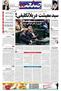 تصویر جلد کتاب جهان صنعت - ۱۴ بهمن ۱۳۹۵
