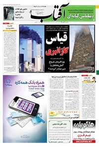 تصویر جلد کتاب آفتاب یزد - ۱۴ بهمن ۱۳۹۵