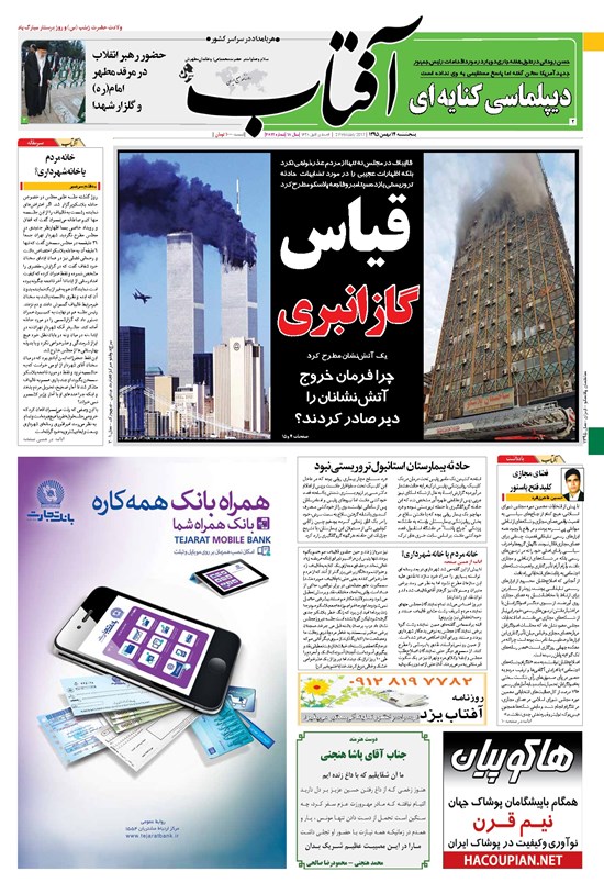 تصویر جلد کتاب آفتاب یزد - ۱۴ بهمن ۱۳۹۵