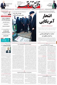 تصویر جلد کتاب وقایع اتفاقیه - ۱۳۹۵/۱۱/۱۴