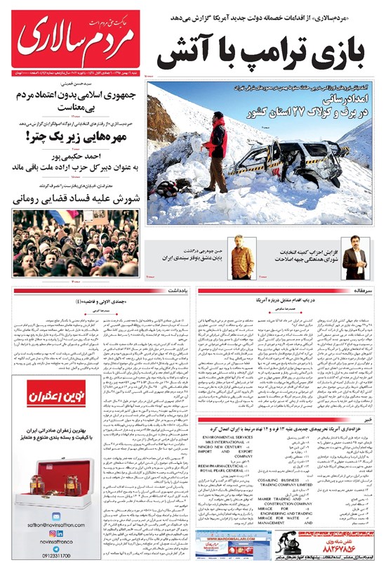 تصویر جلد کتاب مردمسالاری - ۱۶ بهمن ۱۳۹۵