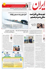 تصویر جلد کتاب ایران - ۱۳۹۵ شنبه ۱۶ بهمن