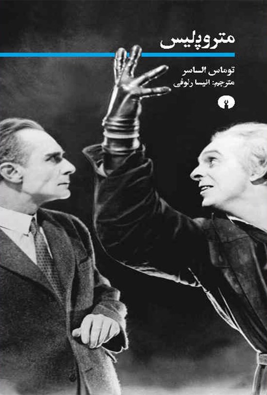 تصویر جلد کتاب متروپلیس