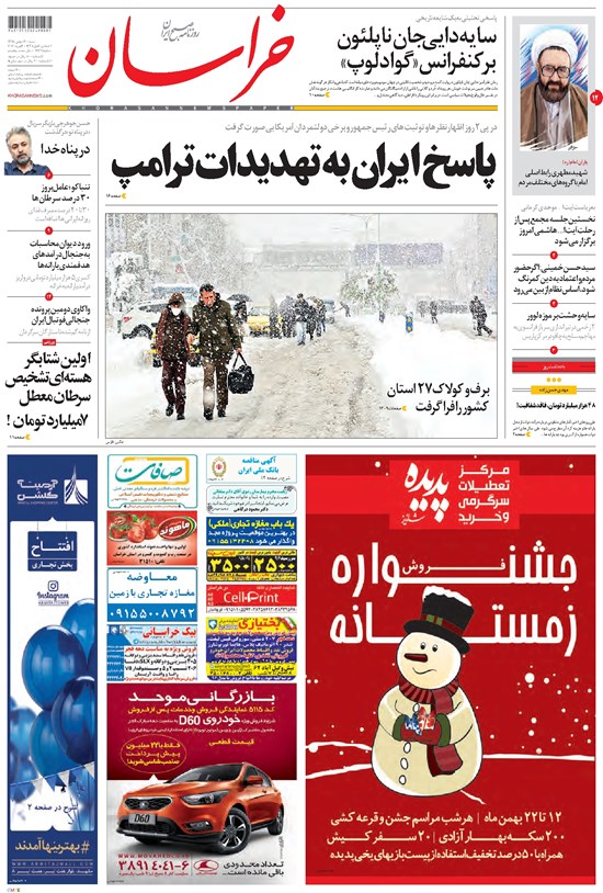 تصویر جلد کتاب خراسان - ۱۳۹۵ شنبه ۱۶ بهمن