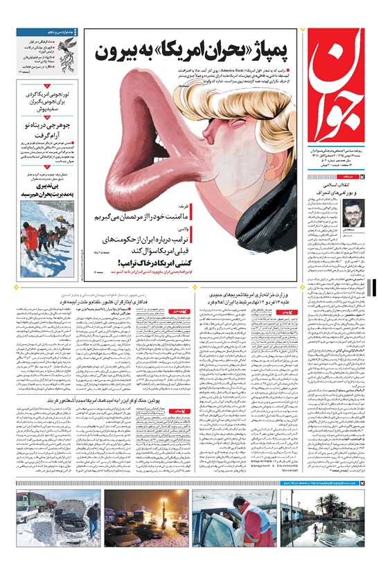 تصویر جلد کتاب جوان - شنبه ۱۶ بهمن ۱۳۹۵