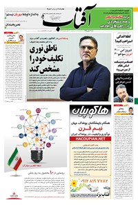 تصویر جلد کتاب آفتاب یزد - ۱۶ بهمن ۱۳۹۵