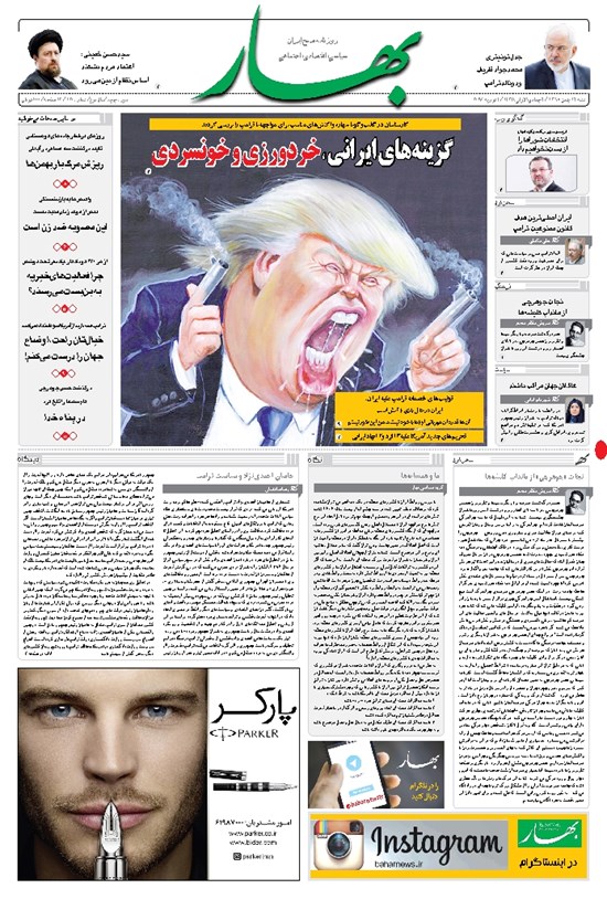 تصویر جلد کتاب بهار - ۱۳۹۵ شنبه ۱۶ بهمن