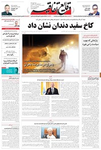 تصویر جلد کتاب وقایع اتفاقیه - ۱۳۹۵/۱۱/۱۶