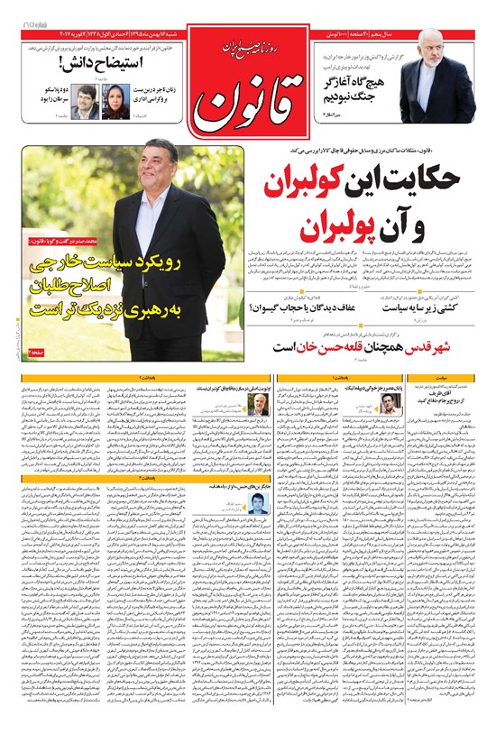 تصویر جلد کتاب قانون - ۱۳۹۵/۱۱/۱۶
