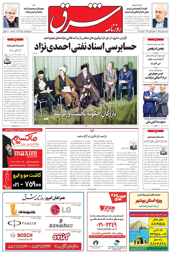 تصویر جلد کتاب شرق - ۱۳۹۵ شنبه ۱۶ بهمن