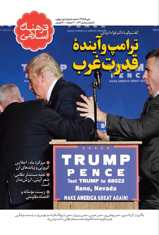 تصویر جلد کتاب ماهنامه فرهنگ اسلامی ـ شماره ۴۲ ـ دی ۹۵