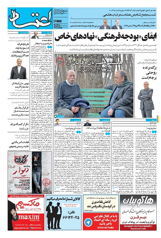تصویر جلد کتاب اعتماد - ۱۳۹۵ يکشنبه ۱۷ بهمن