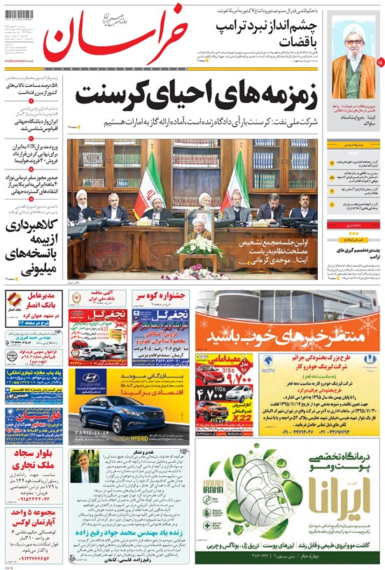 تصویر جلد کتاب خراسان - ۱۳۹۵ يکشنبه ۱۷ بهمن