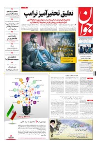 تصویر جلد کتاب جوان - يکشنبه ۱۷ بهمن ۱۳۹۵