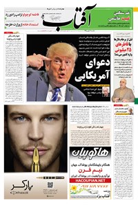 تصویر جلد کتاب آفتاب یزد - ۱۷ بهمن ۱۳۹۵