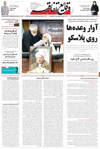 تصویر جلد کتاب وقایع اتفاقیه - ۱۳۹۵/۱۱/۱۷