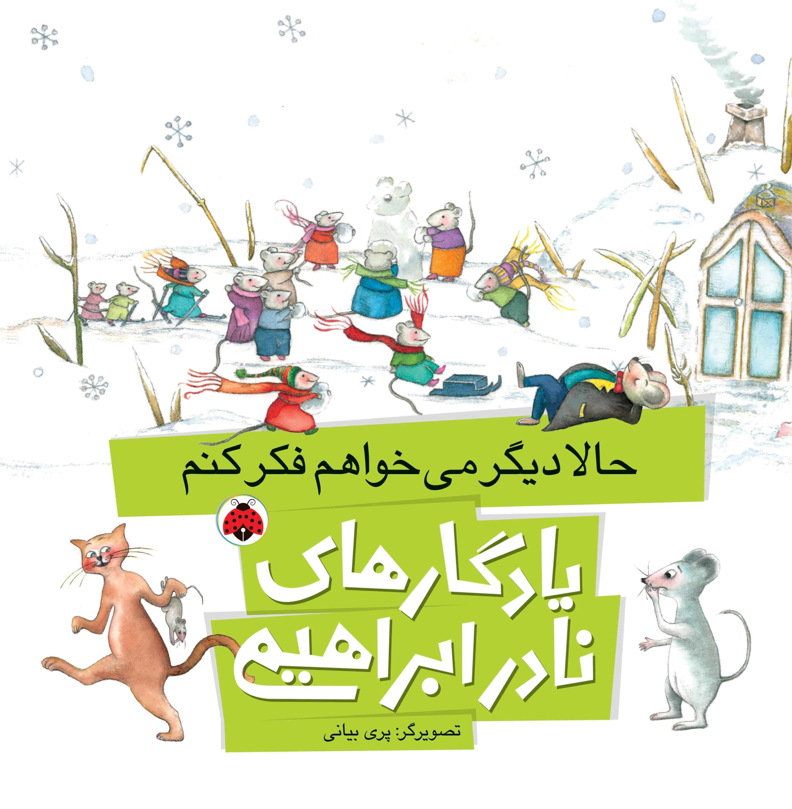 تصویر جلد کتاب حالا دیگر می خواهم فکر کنم