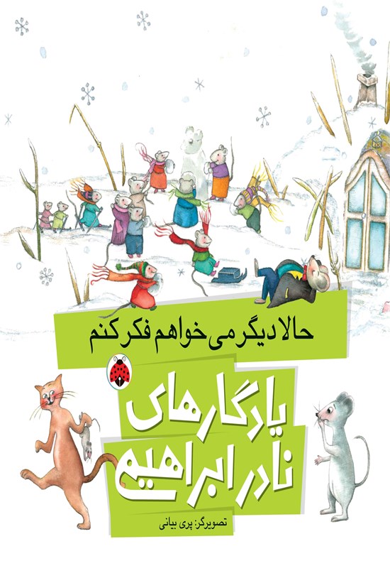 تصویر جلد کتاب حالا دیگر می خواهم فکر کنم