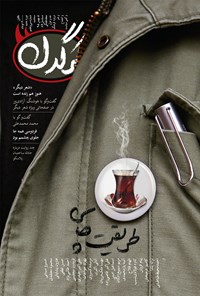 تصویر جلد کتاب هفتهنامه کرگدن ـ شماره ۳۷ـ ۵ بهمن ۹۵